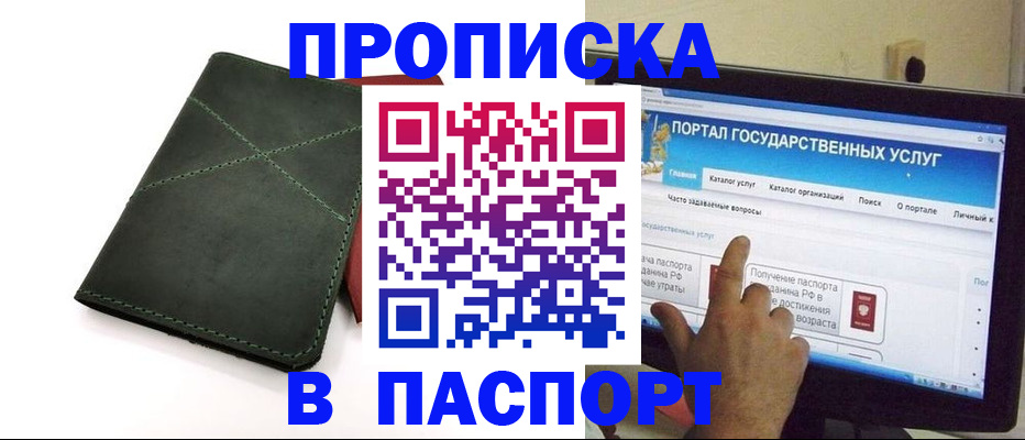 временная регистрация в Шали