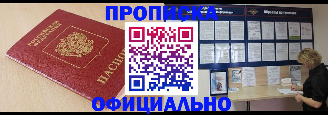 временная прописка в Шали