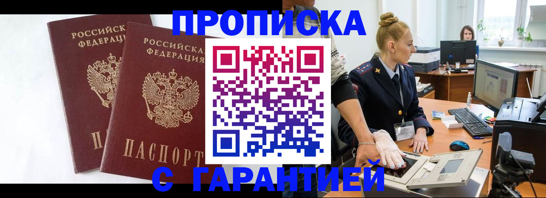 прописка для военкомата в Шали