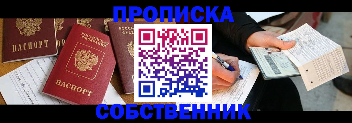 прописка 2025 в Шали