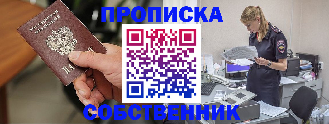 временная регистрация для всех в Шали