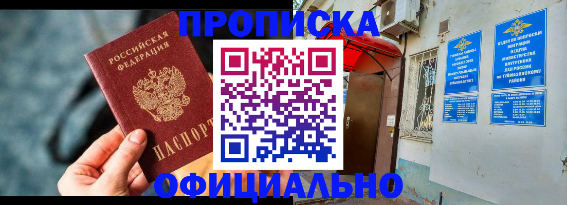 прописка 2025 в Шали