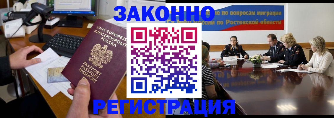 прописка для работы в Шали